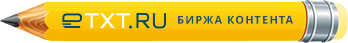 Биржа eTXT eTXT